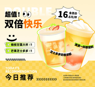 奶茶饮品新品上线活动海报