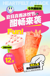 奶茶饮品新品上线活动海报