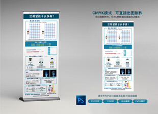 儿童生长发育展架易拉宝画面
