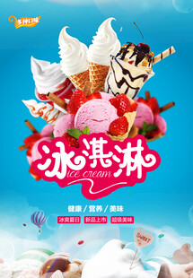 冰淇淋
