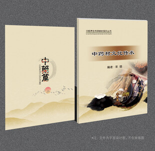 药材封面
