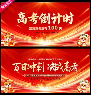 高考倒计时