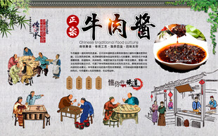 牛肉酱