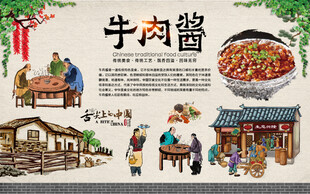 牛肉酱