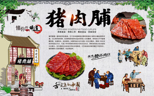 猪肉脯