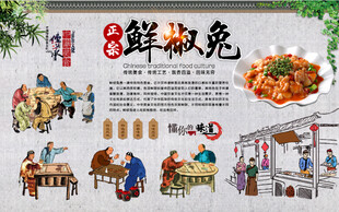 鲜椒兔