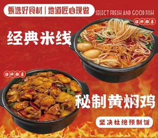 黄焖鸡海报