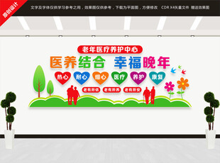 老年医疗养护中心