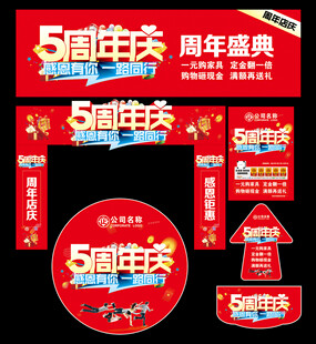 5周年庆