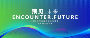 高峰论坛时尚会议背景
