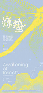 惊蛰节气创意朋友圈线上海报