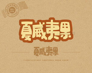 夏威夷果