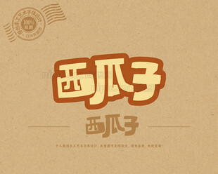 西瓜子
