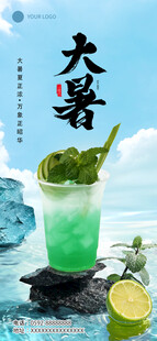 大暑