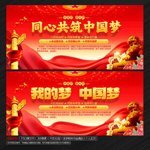 中国梦展板