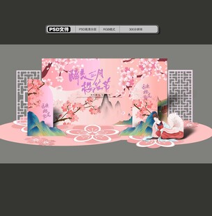 樱花节