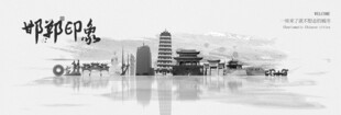 邯郸旅游
