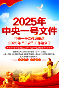 中央一号文件