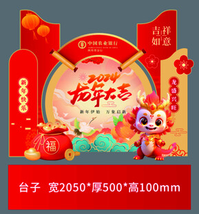 新年装置
