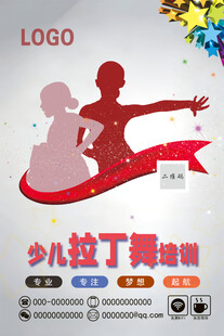 少儿拉丁舞