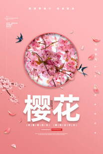 樱花节