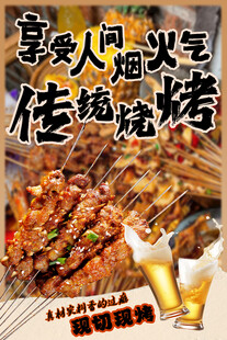 烧烤