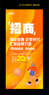 招商海报 
