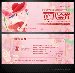 美容代金券