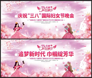 三八妇女节文艺晚会
