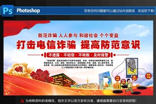 防电信诈骗