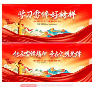 雷锋纪念日