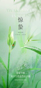 惊蛰节气海报