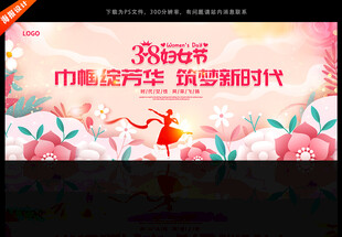 妇女节背景