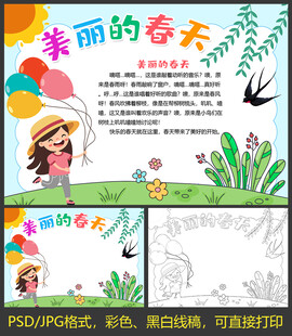 春天来了小报