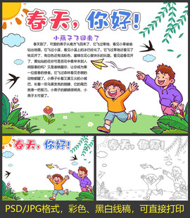 春天来了小报