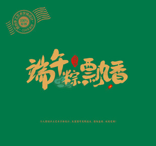 端午粽飘香