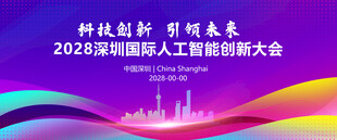 红色论坛活动大会议背景 