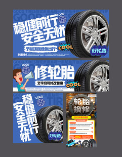 轮胎