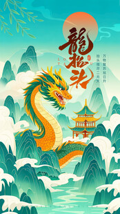 二月二龙抬头海报