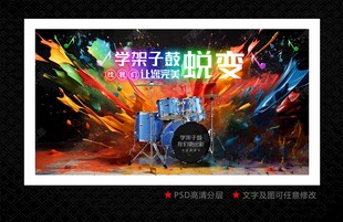 架子鼓