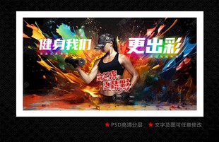 健身房海报