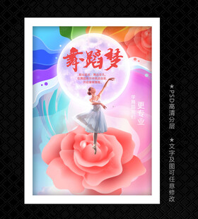 舞蹈