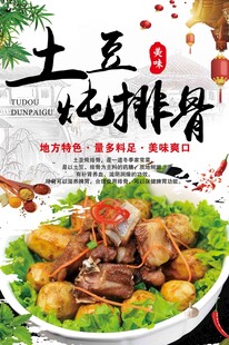 土豆炖排骨