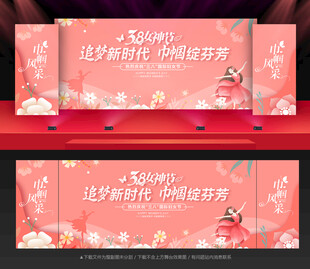 三八妇女节