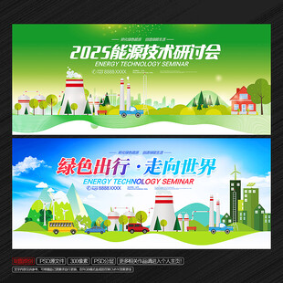 绿色能源