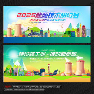 新能源海报