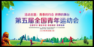 青年运动会