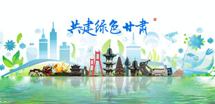 甘肃旅游