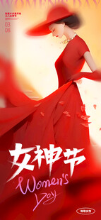 女神节海报
