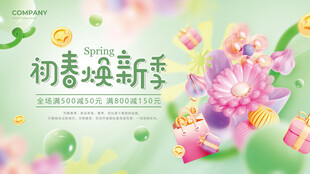 春季发布会展板